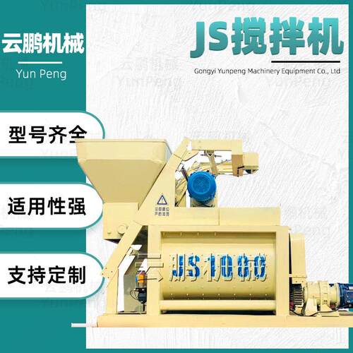 JS大中小型全自动搅拌机500型水泥砂浆搅拌机混凝土商砼搅拌站