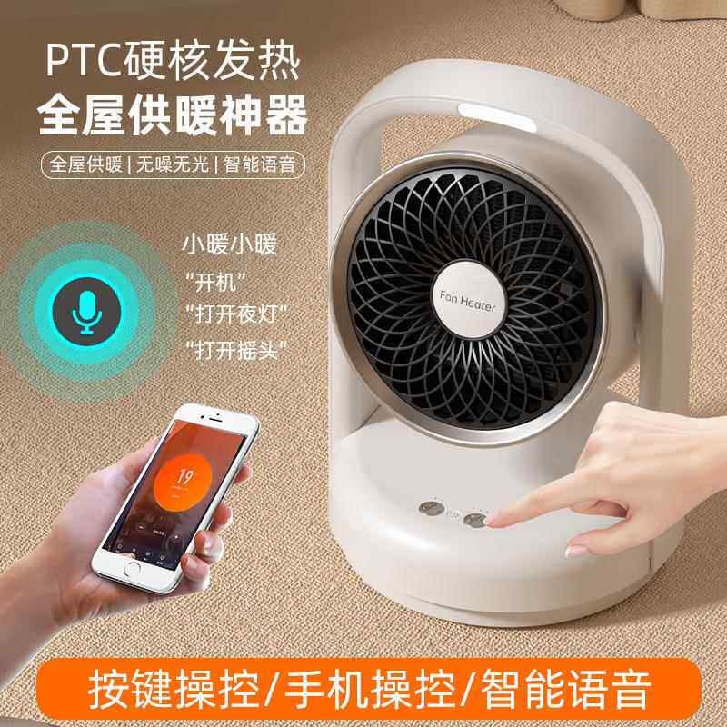 新款直销暖风机家用取暖器小型办公室取暖太阳遥控语音控制静音速