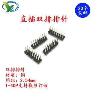 直插排针插针2 40P 双排排针 铜针 2.54MM