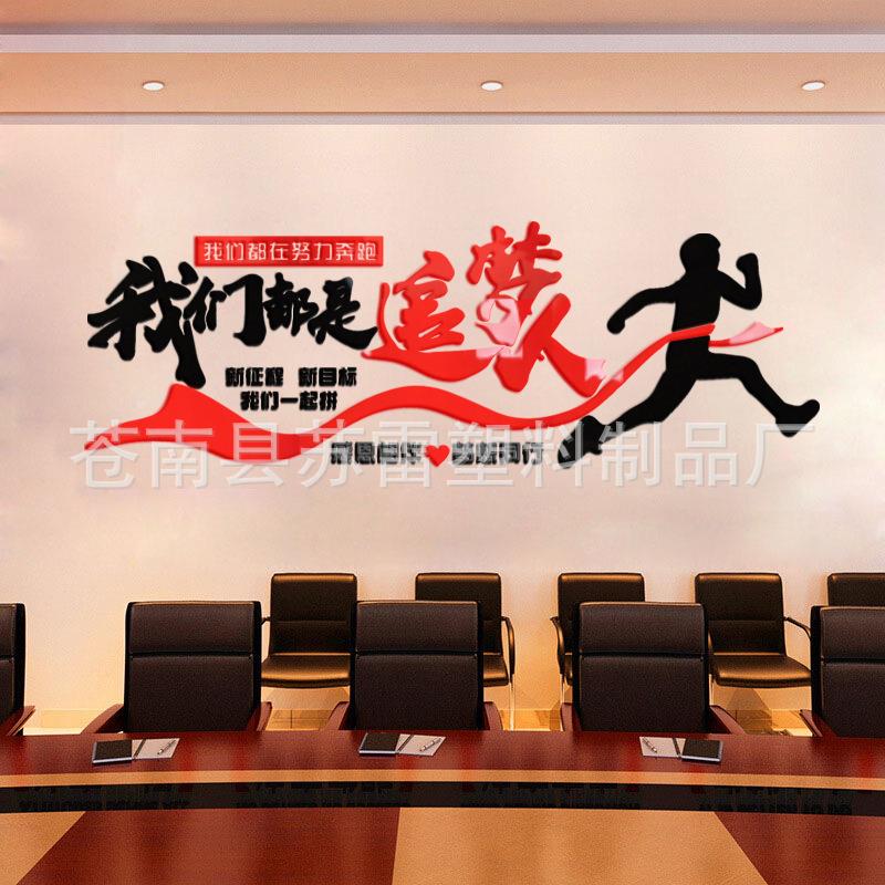 3d亚克力追梦人立体墙贴公司办公室企业文化励志学校教室布置贴