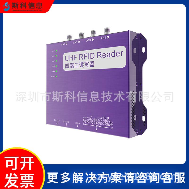 四通道CK-R4LRFID超高频读写多储标拣签同时读取智器能仓物流分档