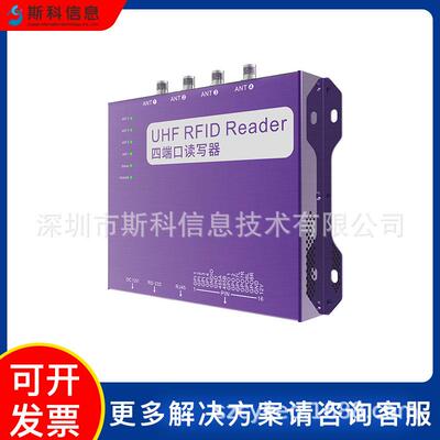 四通道RFID超高频读写器多标签同时读取智能仓储物流分拣档案管理