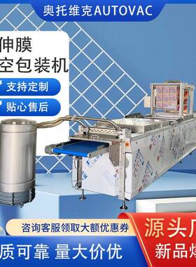 汉堡肉饼拉伸膜包装机牛排全自动真空封口机520自动包装机