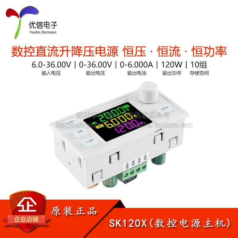 原装SK120X数控升降压直流可调稳压电源恒压恒流太阳能充电模块