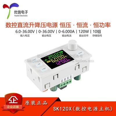 原装SK120X数控升降压直流可调稳压电源恒压恒流太阳能充电模块
