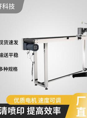可调控速度全自动传送台喷码机流水线喷码机输送皮带定位打印日期