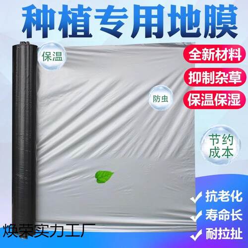 农用银黑双色地膜反光保湿降温除虫除盖果树果园蔬菜大棚育苗