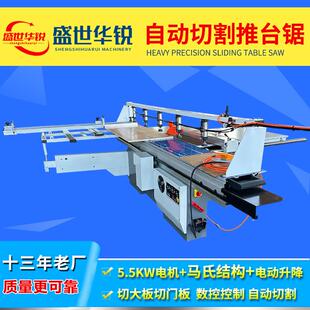 全自动马氏精密推台锯木工机械裁板锯精密锯塑料板铝蜂窝板切割锯
