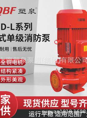 塑泉XBD立式级消防泵全套消火栓给水泵自动稳压喷淋供水泵厂家