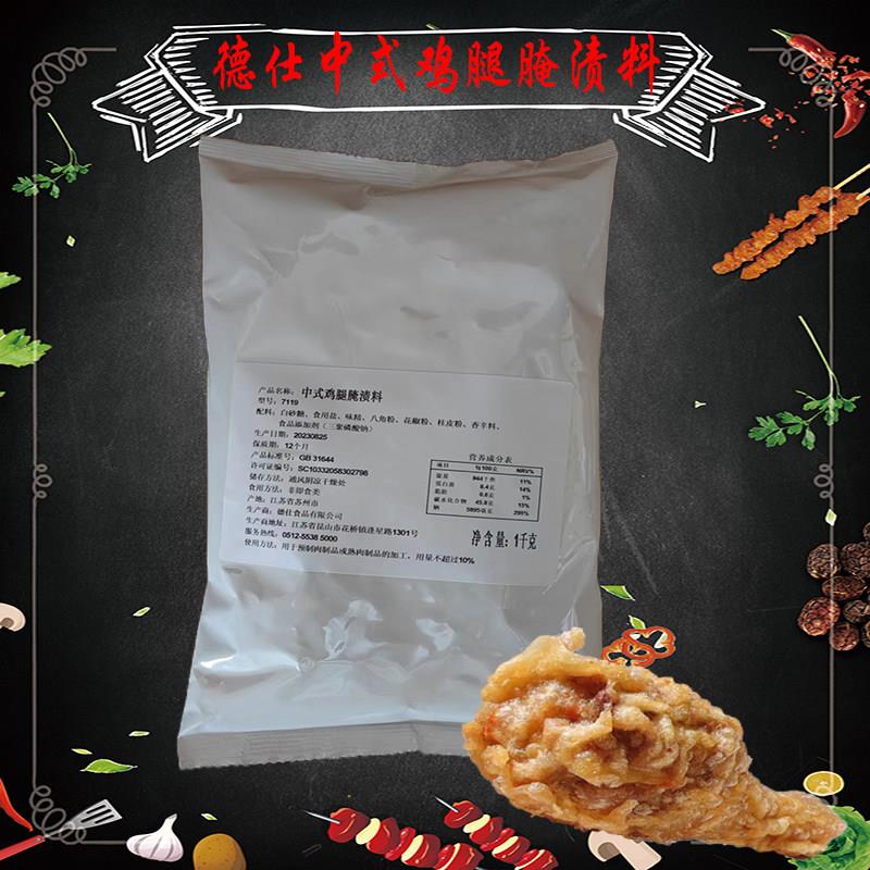德仕中式鸡腿腌渍料 烤鸡腌料炸鸡料 炸鸡 店专用腌渍料 商用包邮