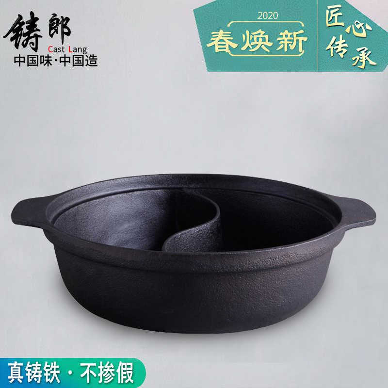 加厚铸铁无涂层火锅锅 双用清汤鸳鸯中式风格适用电磁炉