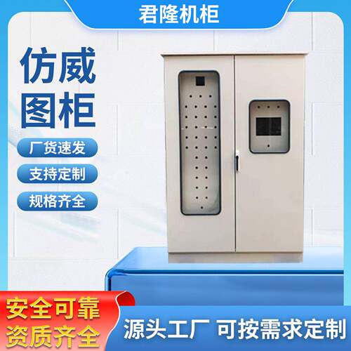 厂家直销成套仿威图电柜九折型材PLC变频电箱不锈钢仿威图机柜