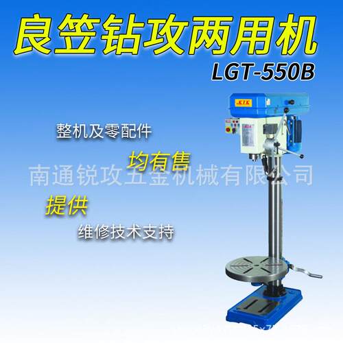 笠台LGT-550B湾K-丝TK钻攻两用机LGT550B 良钻攻一体机床 钻床 攻