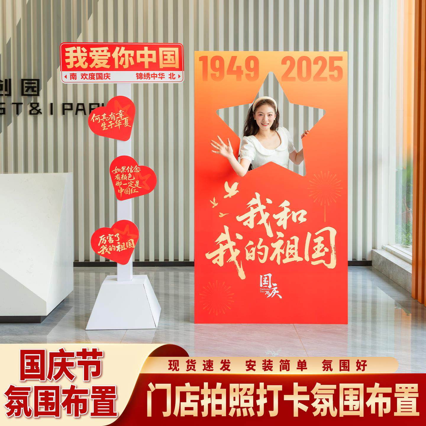 中秋&国庆装饰品氛围布置商场店铺活动打卡拍照道具背景墙kt展板