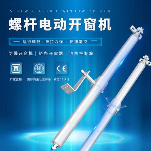 防爆认证电动排烟窗开窗器螺杆式链条式开移动式空调消防控制箱厂