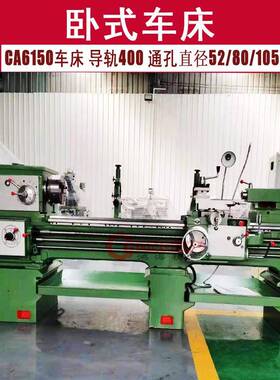 卧式车床CA6150x2000导轨宽度400通孔52车削机