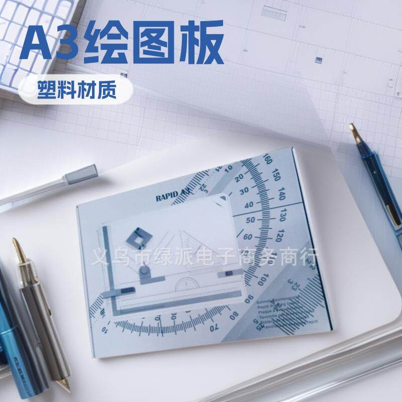 供货AMAZON外贸跨境A3绘图板丁字尺机械制图工具套装建筑设计画板