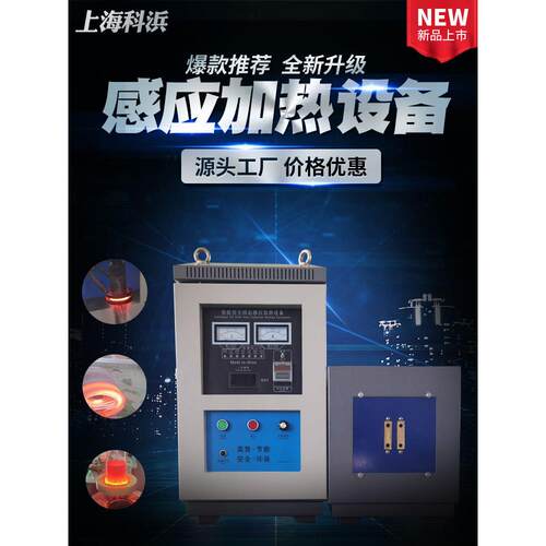 厂家现货供应新型超音频感应加热设备淬火锻造一机多用高频加热炉