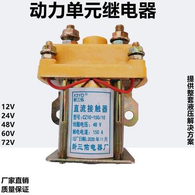 摩托三轮车电瓶电动三轮车直流电机接触器12V24V48V60V72V继电器