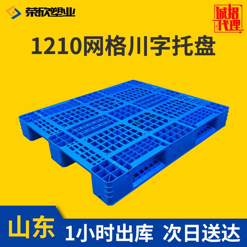 网格川字1210货架仓库托板塑料地台H板拖盘 叉车物流塑料托盘