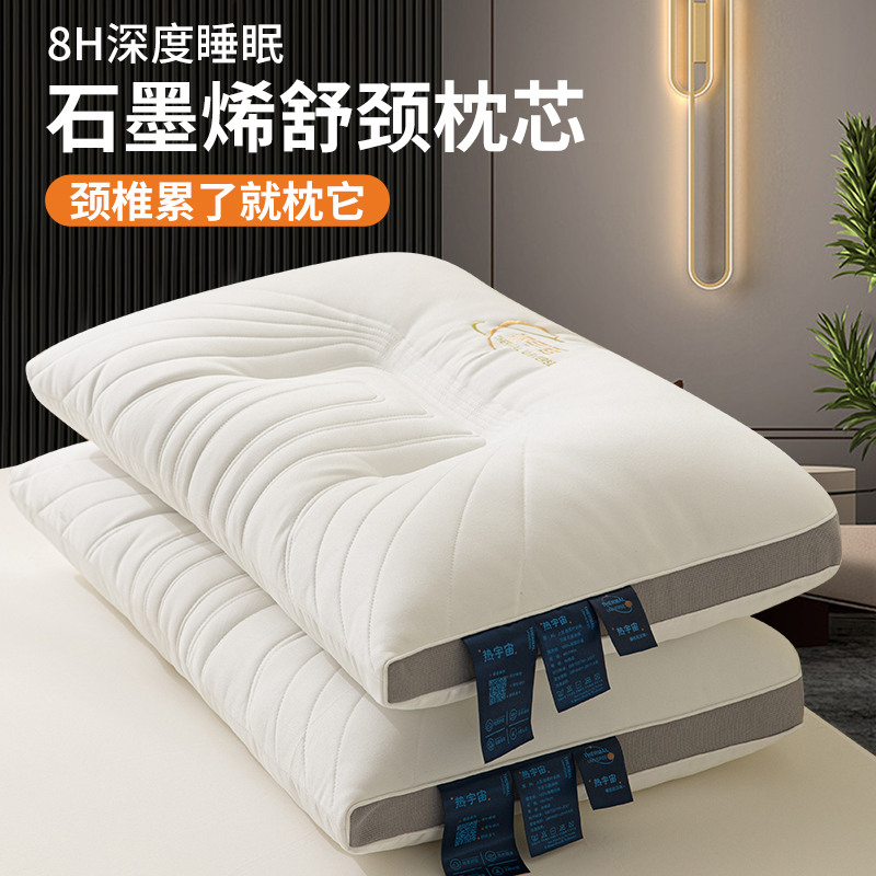 石墨烯乳胶枕头单人宿舍学生枕芯护颈椎枕芯助睡眠天然橡胶一对装