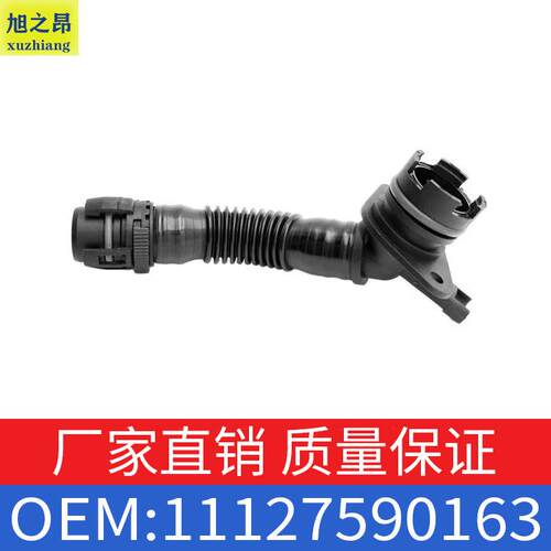 适用于宝马3系7系X5X6排气软管废气管通气管排气管OE11127590163