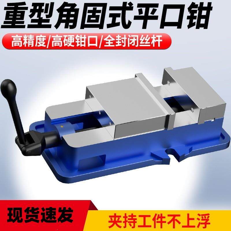 老虎钳台式高精密角固式平口钳cnc加工中心重型铣床用钳468寸夹具