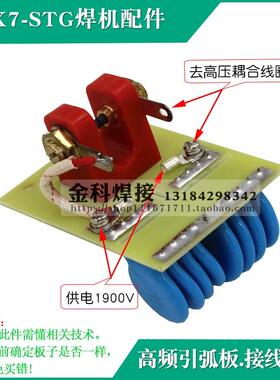 奥太款ZX7-400/500STG电焊机氩弧焊机高频引弧板点火板电路板配件