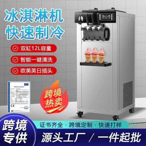 奶茶店商用软冰淇淋机不锈钢大型立式三色冰激凌机自动软雪糕机