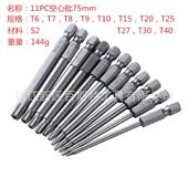 50mm75mm100mm150mm 中孔六星螺丝刀头 4六角柄空心梅花批头