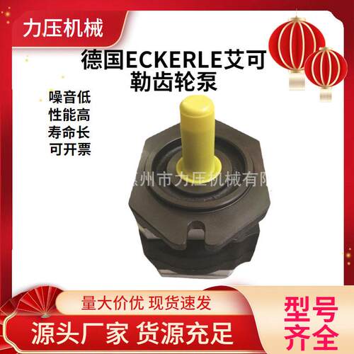 德国ECKERLE艾可勒齿轮泵 EIPH2-019RK03-11注塑机伺服系统专用
