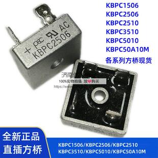 KBPC1506/2506/2510/3510/5010/50A10M 整流器方桥堆50A1000V电磁
