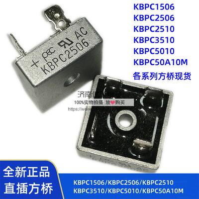 KBPC1506/2506/2510/3510/5010/50A10M 整流器方桥堆50A1000V电磁