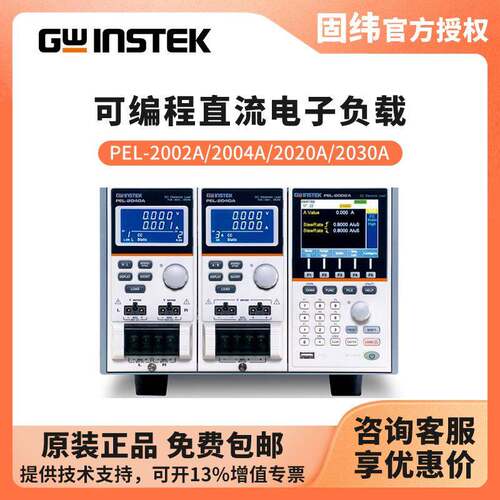 固纬GWINSTEK可编程直流电子负载PEL-2020A/2030A/2040A/2041A