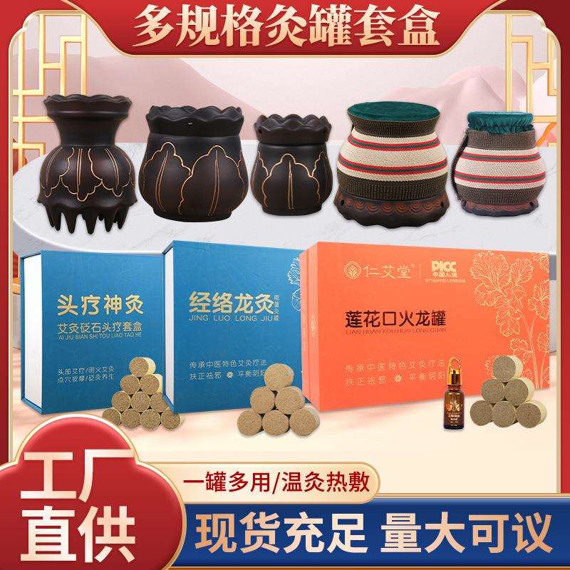 艾灸罐火龙罐套装头疗灸家用随身灸罐按摩刮痧罐悬灸罐温灸罐