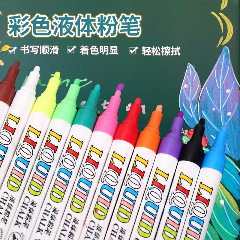 儿童涂鸦彩绘黑板笔白板笔彩色液体粉笔水溶性可擦粉笔书写顺滑