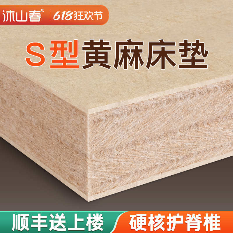 天然黄麻床垫子硬家用卧室S型精细婴儿童护脊椰棕乳胶m榻榻米定制