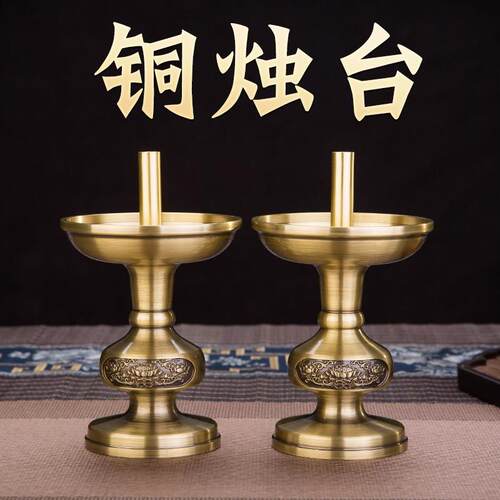 纯铜烛台家用室内烛针烛座招财进宝黄铜多用莲花供奉财神烛灯蜡烛
