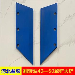 雷肯40/50犁大铲龙丰冀农真霸道鲁耕翻转犁配件大铲铧式犁