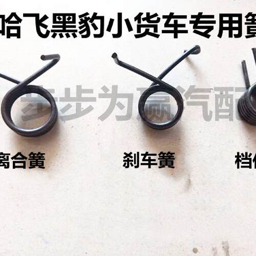 黑豹汽车货车配件1021027100离合器刹车制动踏板回位弹簧档位簧