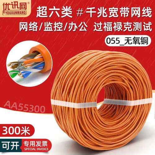 无氧铜超六类网线千兆8芯电脑通信宽带cat6监控网络线缆300米