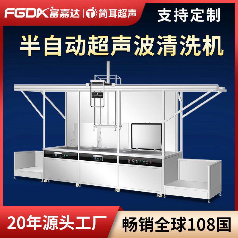 简耳平移式半自动超声波清洗机五金机械新能源除油除清洗设备厂家