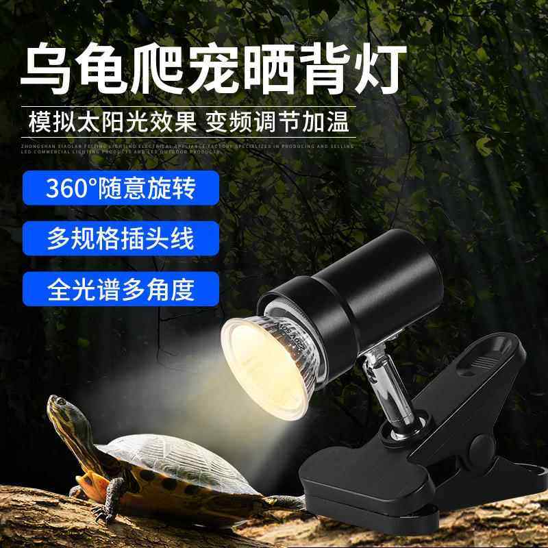 智能调光定时乌龟灯晒背灯 多角度爬宠取暖灯 补钙加热夹灯宠物灯
