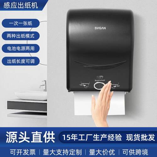 出纸机智能感应取纸机壁挂式电动抽纸器卫生间擦手纸巾盒防水耐用