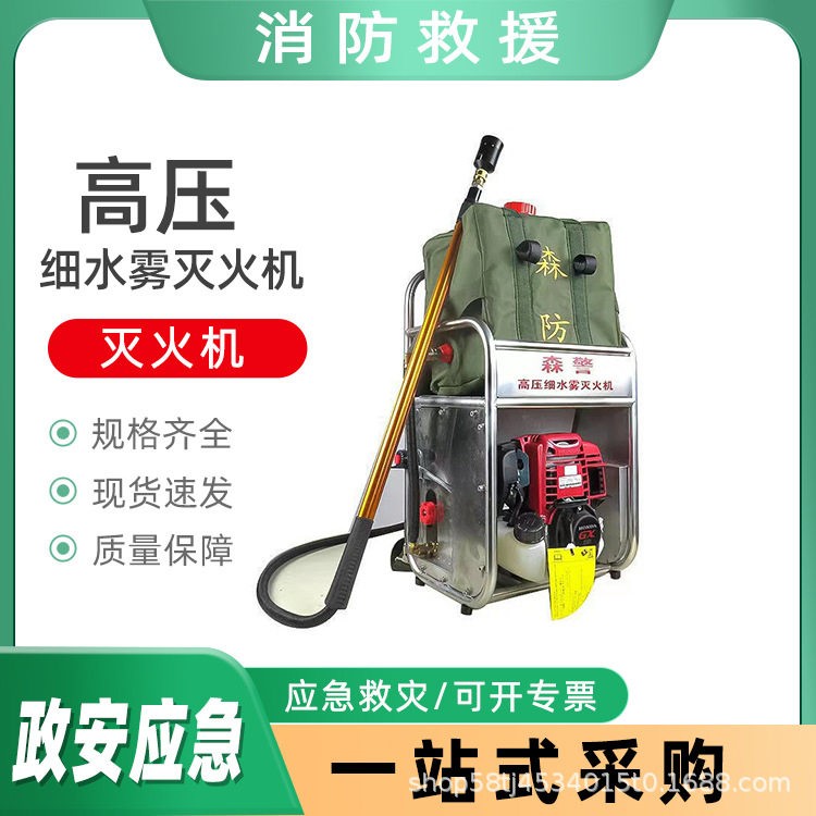 压细水雾灭火机森林消防救援灭火装置山林抢险救援灭火器