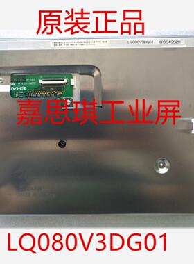 夏普8寸 LQ080V3DG01 FG080000DNCWAT1 EJ080NA-05B AT080TN52 V1