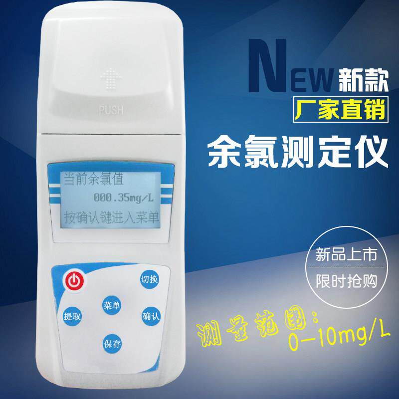 可携式余氯检测仪 游泳池尿素检测仪 医院污水余氯二氧化氯测定仪