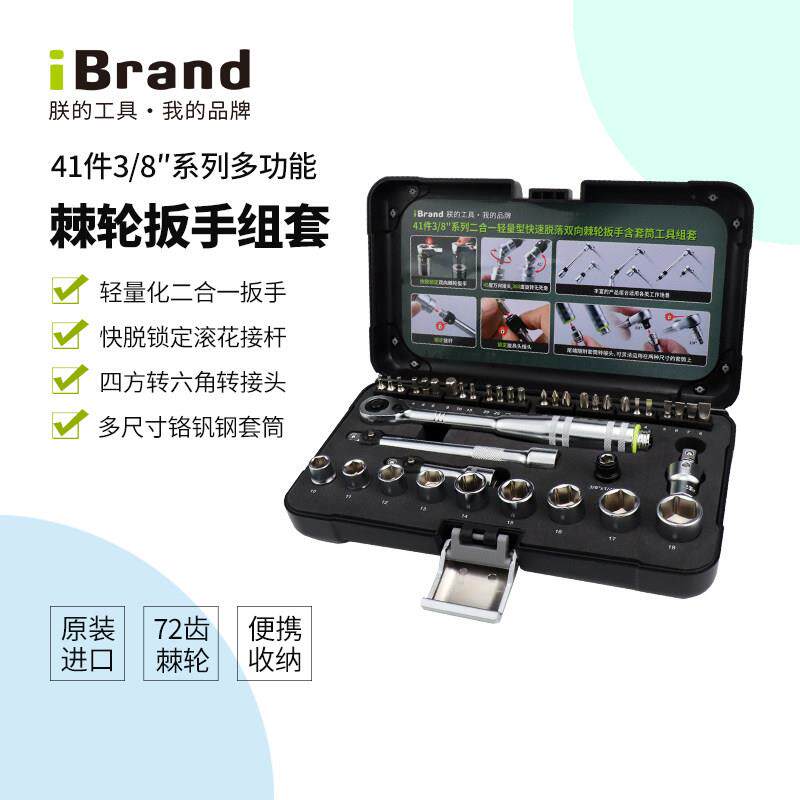 进口套筒组合套装套管中飞快速棘轮扳手多功能维修汽修工具组套