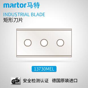 德国马特MARTOR工业刀片美工刀壁纸刀刀片不锈钢刀片13730