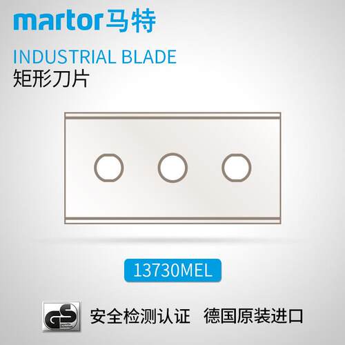 德国马特MARTOR工业刀片美工刀壁纸刀刀片不锈钢刀片13730